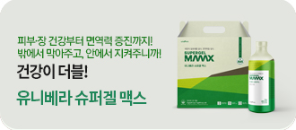 유니베라 슈퍼겔 맥스 1호세트