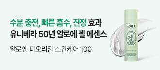 알로엔 디오리진 스킨케어 100